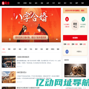 优风水 - 宝宝取名，免费生辰八字算命最准的网站