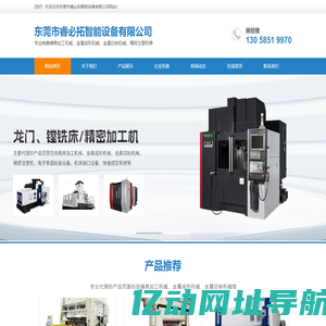 东莞市睿必拓智能设备有限公司