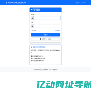 登录 - 光源传媒品牌代运营管理系统