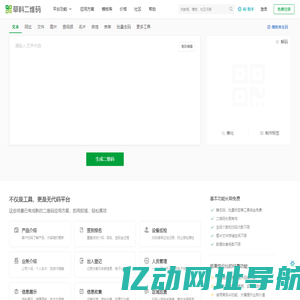 草料二维码生成器