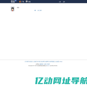 在发帖-邻家网信息系统