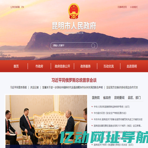 昆明市人民政府门户网站