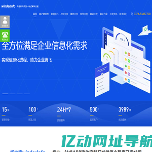 郑州APP开发公司|微信小程序软件开发定制|品牌网站建设外包找双软认证+高新技术企业-河南威之德