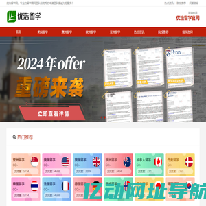 海外留学网站-欧洲北美东南亚留学院校资讯-优浩留学服务网
