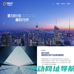 联建建设集团有限公司-联无限价值，建美好世界