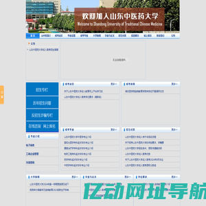 山东中医药大学成人高考【官网报名】
