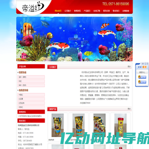 帝溢红-杭州渔汕红生物科技有限公司