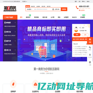 第一商务-始于1999年，全国领先的域名注册和云服务提供商！ - 第一商务