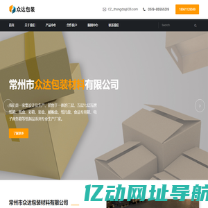 常州纸箱包装厂家,瓦楞纸箱,重型纸箱包装-常州市众达包装材料有限公司