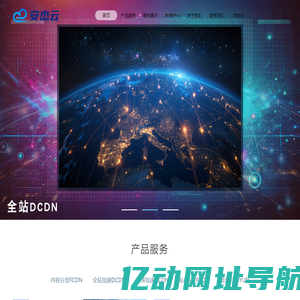 厦门市安杰云网络有限公司