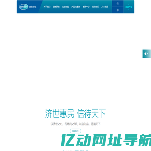济民可信集团