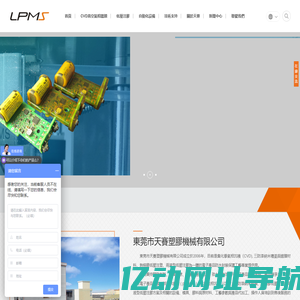 低壓注塑_低壓注膠解決方案_派瑞林真空氣相鍍膜-東莞市天賽塑膠機械有限公司