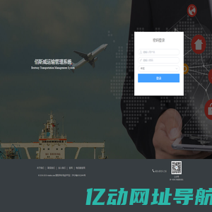 佰斯威运输管理系统