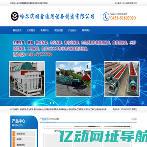 哈尔滨顺鑫通用设备制造有限公司 - 0451-51803090|哈尔滨传送带|哈尔滨输送机|哈尔滨扒谷机
