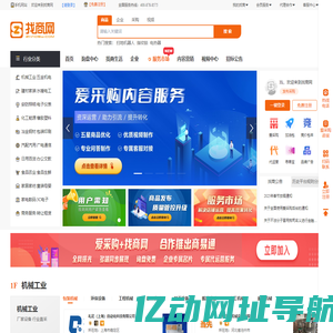 找商网-专注B2B电商服务-百度爱采购合作平台