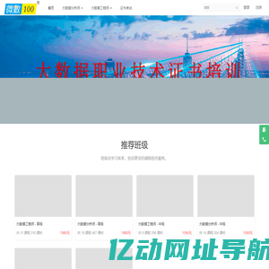 微数壹佰数据院 - 大数据高级分析师 ｜｜大数据高级工程师 - Powered By EduSoho