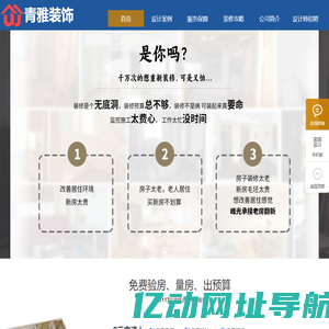 青雅装饰官网 - 全方位装修服务，满足您的所有需求