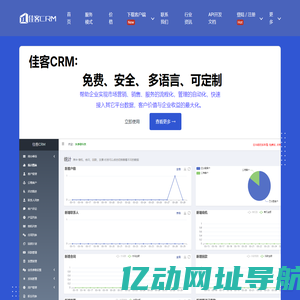 佳客CRM客户管理系统 免费crm系统 免费客户管理系统 定制(订制)CRM客户管理系统