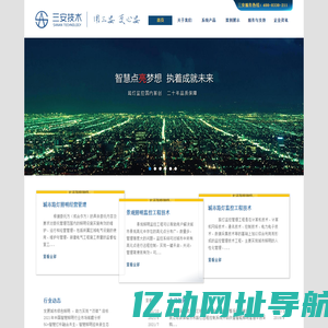 丹东边境经济合作区三安技术发展有限公司