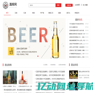 酒库网_2025酒行业资讯