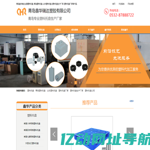 塑料托盘|青岛塑料托盘|山东塑料托盘|塑料托盘生产厂家-青岛鑫华瑞达塑胶