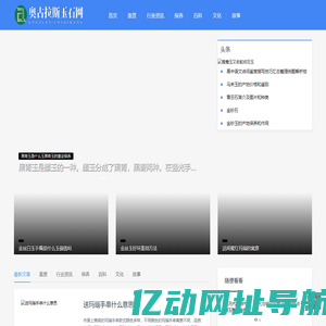 奥古拉斯玉石网 - 奥古拉斯玉石网