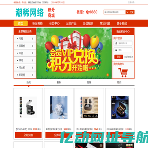 潮稀网络-积分商城
