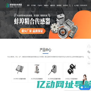 轴销传感器_扭矩传感器_拉压力传感器_张力传感器_三维力传感器-蚌埠精合传感器有限公司-蚌埠精合传感器有限公司