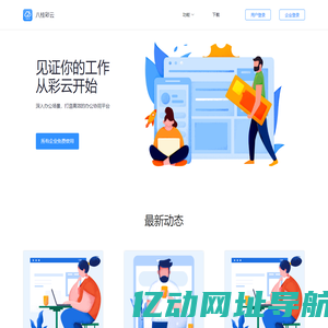 八桂彩云-高效办公更轻松