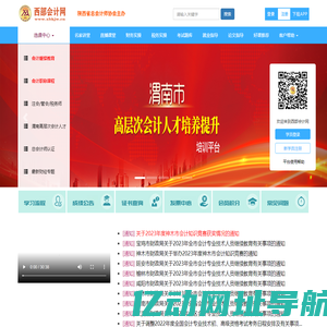 西部会计网