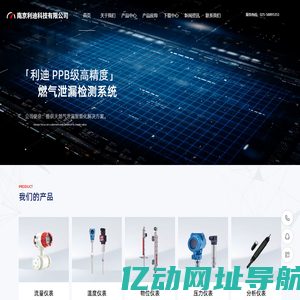 南京利迪科技有限公司