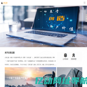 众享云服（成都）科技服务有限公司