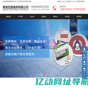 西宁金桥焊材_西宁焊条_西宁焊丝-青海亚建商贸有限公司