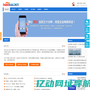 B2B程序,B2B系统,B2B源码,PHP B2B cms,b2b网站管理系统-B2Bbuilder行业电子商务系统