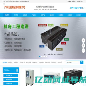 UPS电源出租_UPS电源租赁_广东北能新能源有限公司