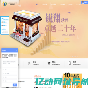 锐翔软件―国内首个支持全渠道业务的烘焙软件