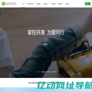 家校共育网