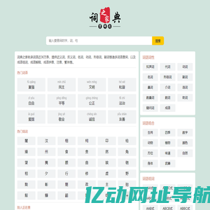 词典之家-白万站站网络