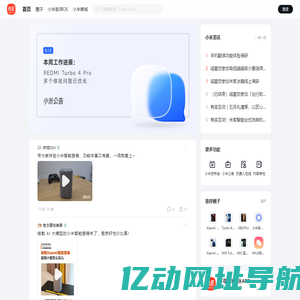 小米社区
