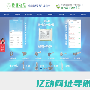 智能水泵|物联网水泵|手机远程无线控制水泵，实时监测系统实力厂家—倍捷