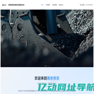 南京舜慧光电科技有限公司
