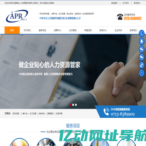 湖北爱普瑞人力资源服务有限公司|湖北爱普瑞|爱普瑞人力资源|劳务派遣|人事外包|实习安置|职业咨询|岗前培训