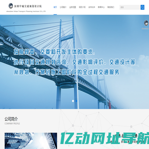 深圳中城交通规划设计研究院有限公司-按照规委、交委的要求，进行项目交通支撑分析、交通影响评价研究