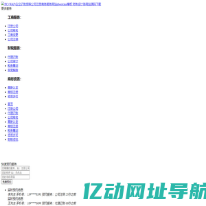 (PC+WAP)企业记账报税公司注册商务服务网站pbootcms模板 财务会计类网站源码下载