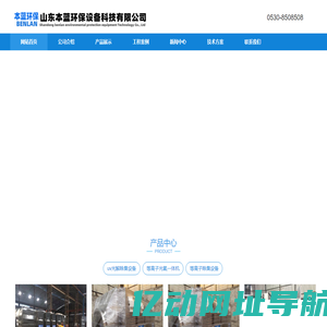 UV光解臭气净化厂家|UV光解废气除臭设备-山东本蓝环保设备科技有限公司