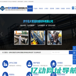 粘弹体防腐膏_粘弹体防腐胶带-济宁迅大管道防腐材料厂家