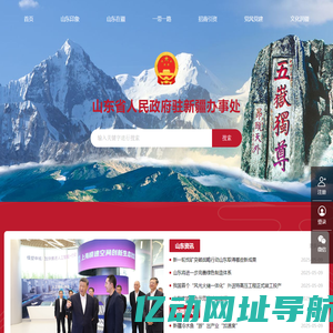 山东省人民政府驻新疆办事处