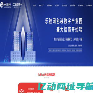乐胶网-工业包装产业互联网平台-包装耗材一站式采购