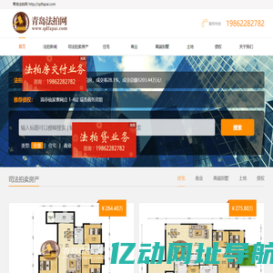 青岛法拍网