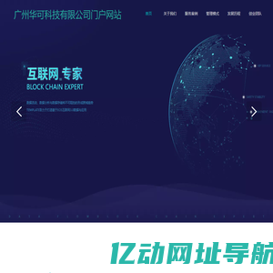 广州华可科技有限公司门户网站